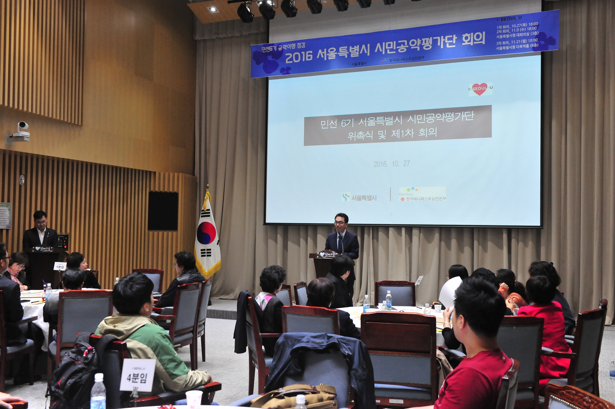 2016서울시 시민공약평가단 회의사진