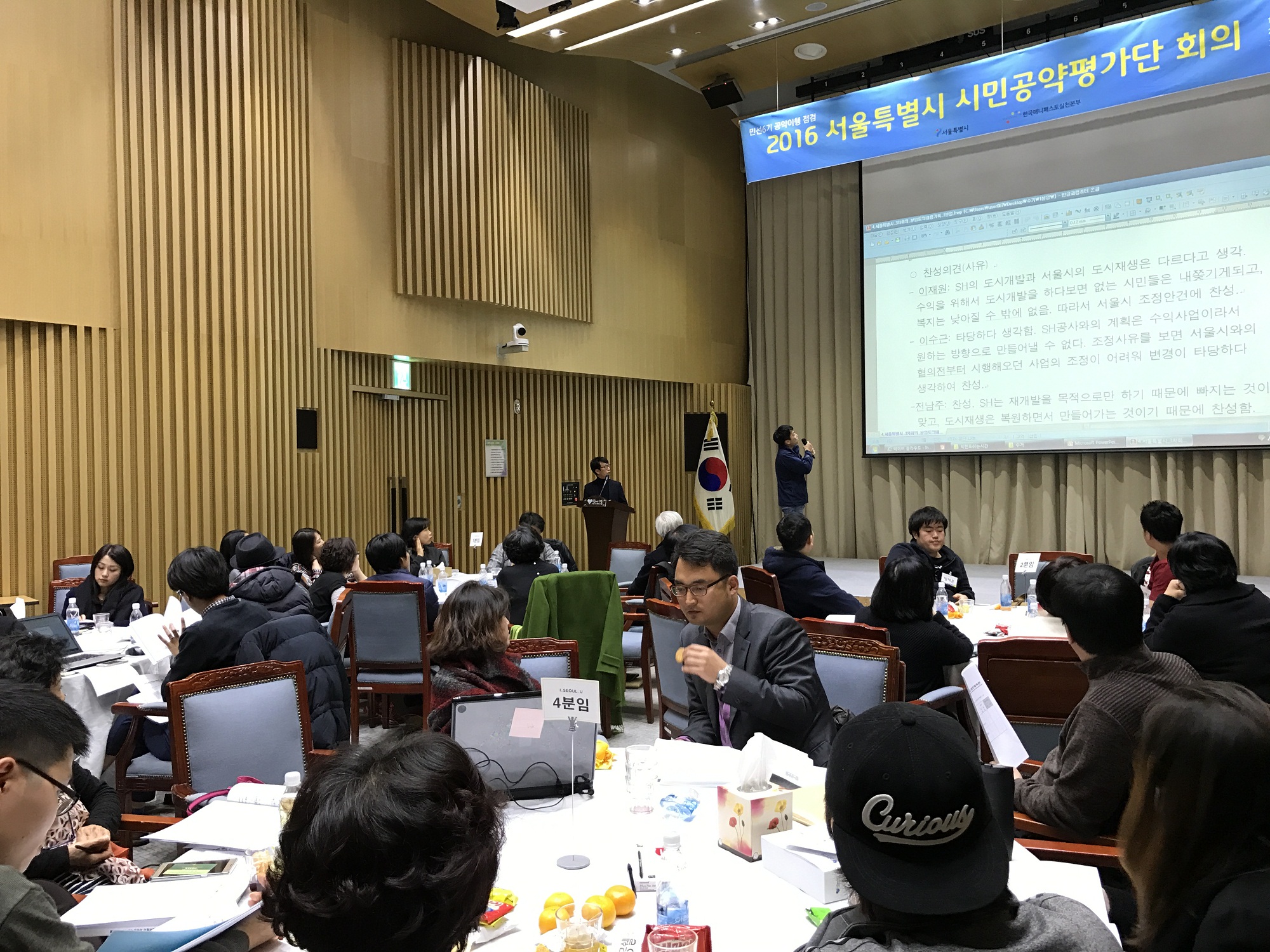 2016서울시 시민공약평가단 회의사진