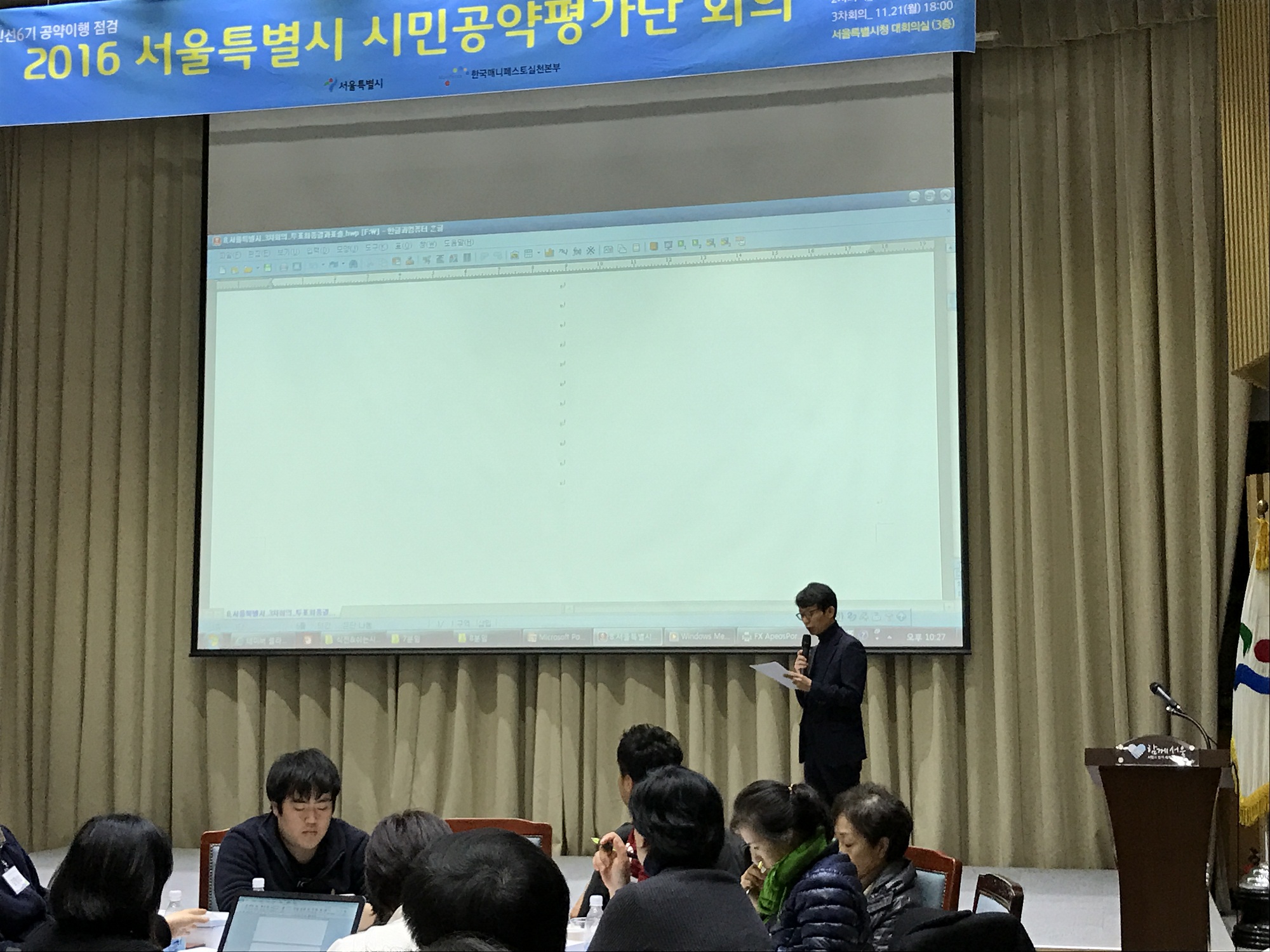 2016서울시 시민공약평가단 회의사진