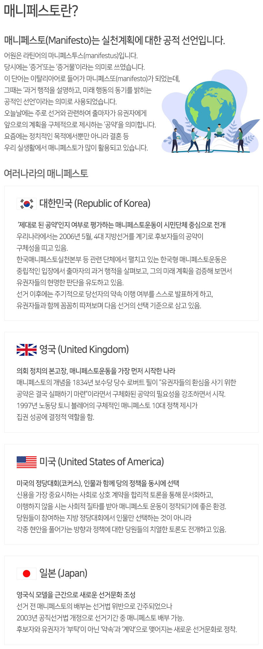 매니페스토란?