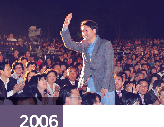 2006년 - 박수치는 사람들과 손 흔드는 오세훈 시장 사진