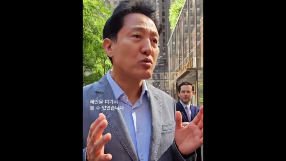 '쇼킹합니다!' 오세훈이 뉴욕에서 깜놀한 이유! 