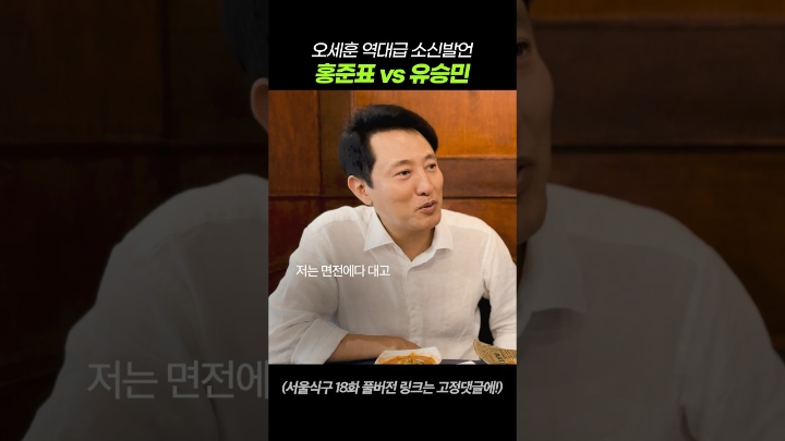홍준표vs유승민/고민정vs박영선/이명박vs박근혜/ 여러분의 선택은! #정치인 #월드컵 #오세훈 #서울식