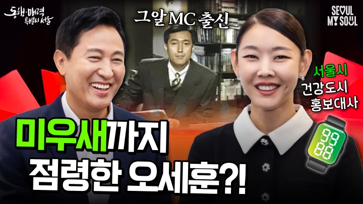 그알 MC 출신 오세훈! 미우새까지 점령했다?! (feat.손목닥터9988) #미우새 #그알 #오세훈 #한혜진 #손목닥터9988