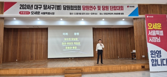 사진2. 오세훈 서울시장이 9일(토) 안동과학대학교에서 국민의힘 대구 달서구병 당원협의회 당원 350여명을 대상으로 ‘대한민국 시대정신, 5대 동행’ 주제로 특강을 하고 있다.