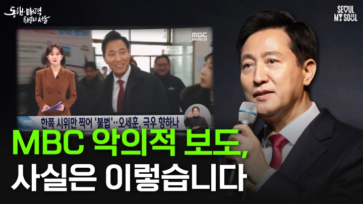 MBC 보도 관련 사실관계