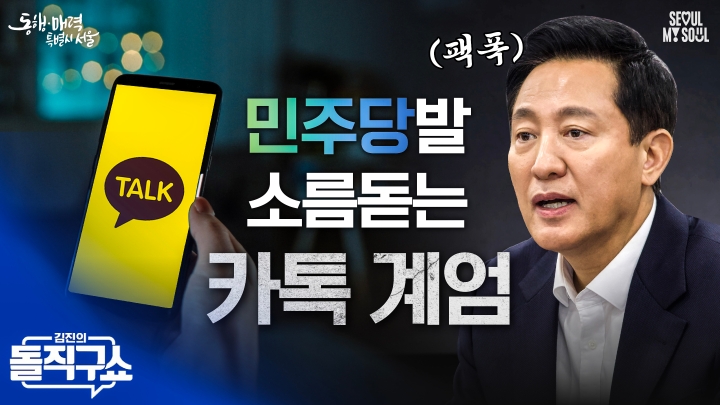 김진의 돌직구쇼 인터뷰
