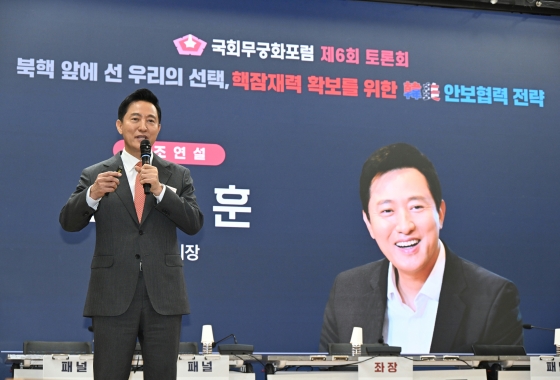 사진2. 오세훈 서울시장이 11일(화) 오전 국회의원회관 제1소회의실에서 열린 국회무궁화포럼 제6회 토론회에서 「자강 대한민국, 한국의 안보전략」을 주제로 기조연설을 진행했다.