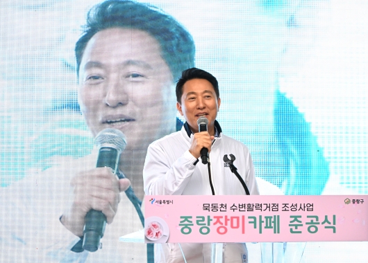 사진1. 오세훈 서울시장이 9일(금) 오후 중랑장미공원에서 열린 「묵동천 수변활력거점 개장행사」에서 인사말을 하고 있다.