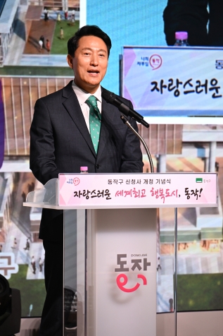 사진1. 오세훈 서울시장이 5일(금) ‘동작구 신청사 개청 기념식’에서 축사를 하고 있다.