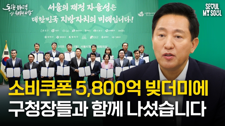 서울시-구청장협의회 지방재정 공동선언