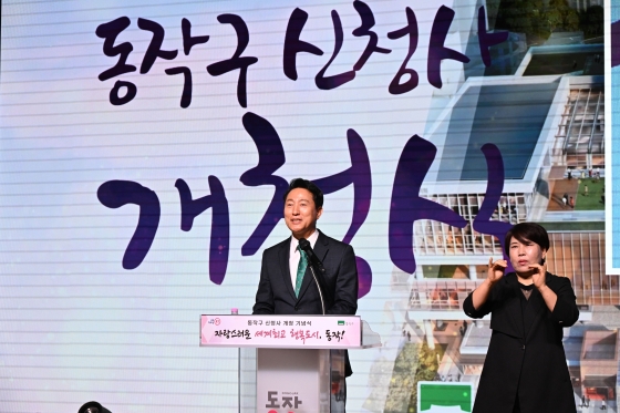 사진2. 오세훈 서울시장이 5일(금) ‘동작구 신청사 개청 기념식’에서 축사를 하고 있다.