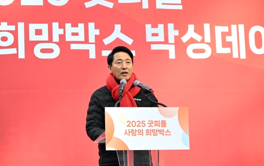 사진1. 4일(화) 오전 청계광장에서 열린 _2025년 사랑의 희망박스 박싱데이’에 참석한 오세훈 서울시장이 축사하고 있다.