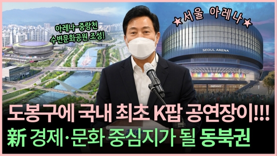 서울아레나 복합문화시설 민간투자사업 실시협약식
