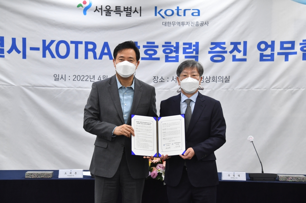 서울시 - KOTRA 업무협약 (1)