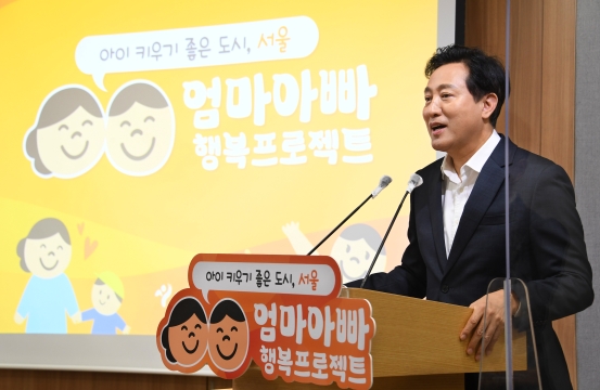 아이 키우기 좋은 도시, 서울 엄마아빠 행복프로젝트를 설명 하는 오세훈 서울시장