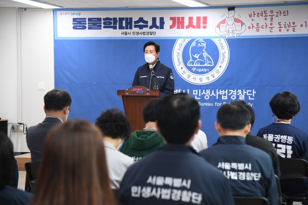 동물보호 수사업무 발대식-오세훈 시장 인사말 (1)