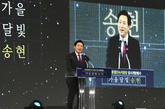송현동 열린녹지광장 임시개방 행사 - 오세훈 서울시장 축사 (1)