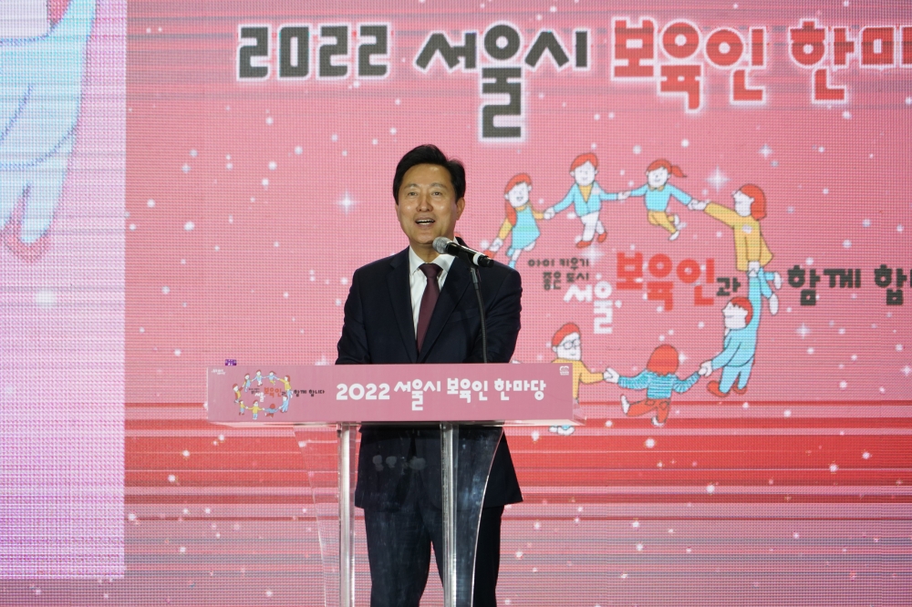 보육인 한마당 - 오세훈 서울시장 축사(4)
