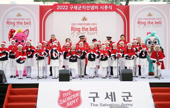 구세군 자선냄비 시종식 합창단 축가