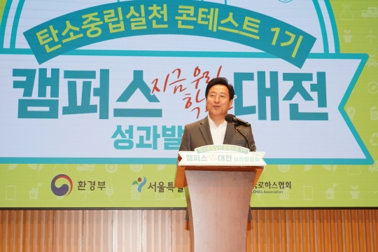 청년 탄소중립 성과발표회 오세훈 서울시장 격려사 (1)