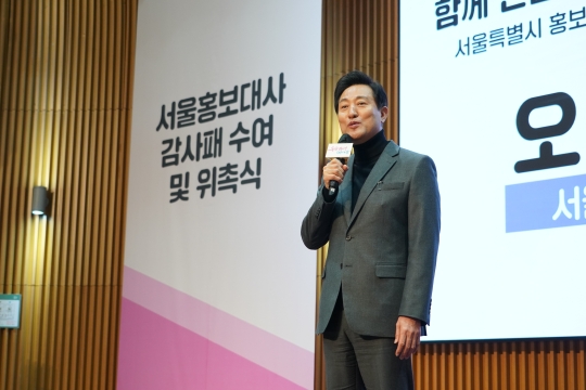 서울시 홍보대사 위촉식 오세훈 시장 인사말