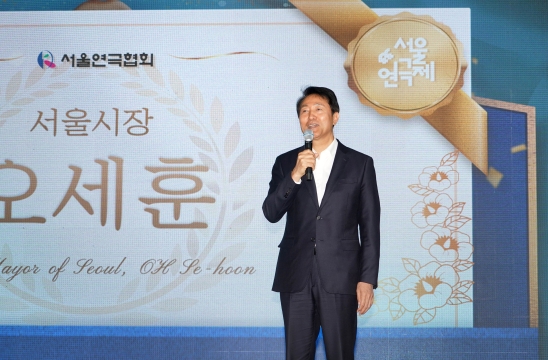 서울연극제 개막식 오세훈 서울시장 축사