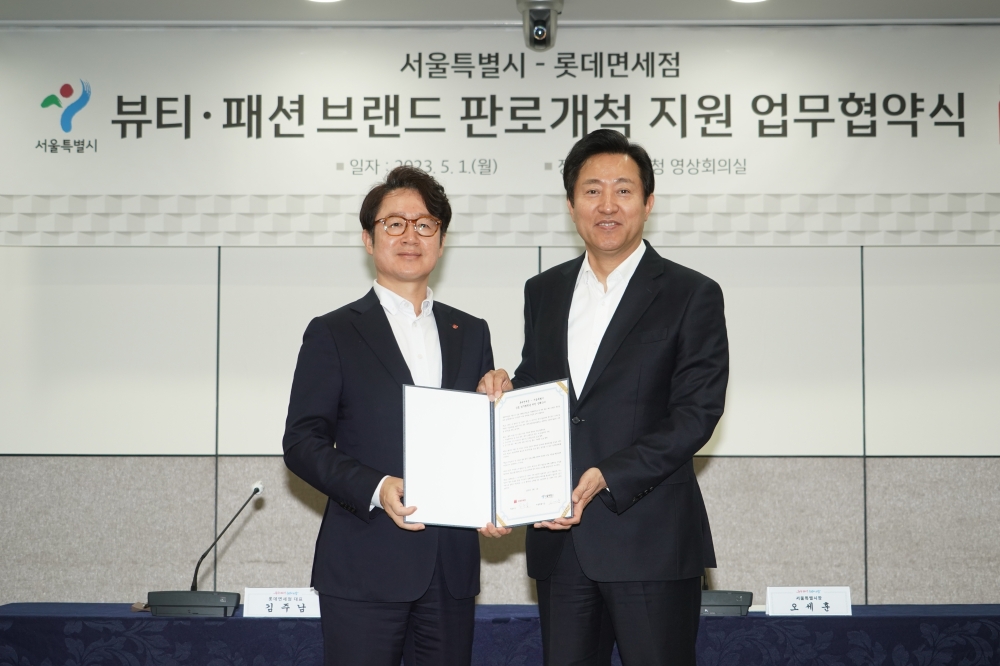 서울시 롯데면세점 업무협약 (1)