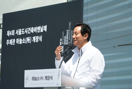 서울도시건축비엔날레 주제관 하늘소 개관식 환영사 (3)