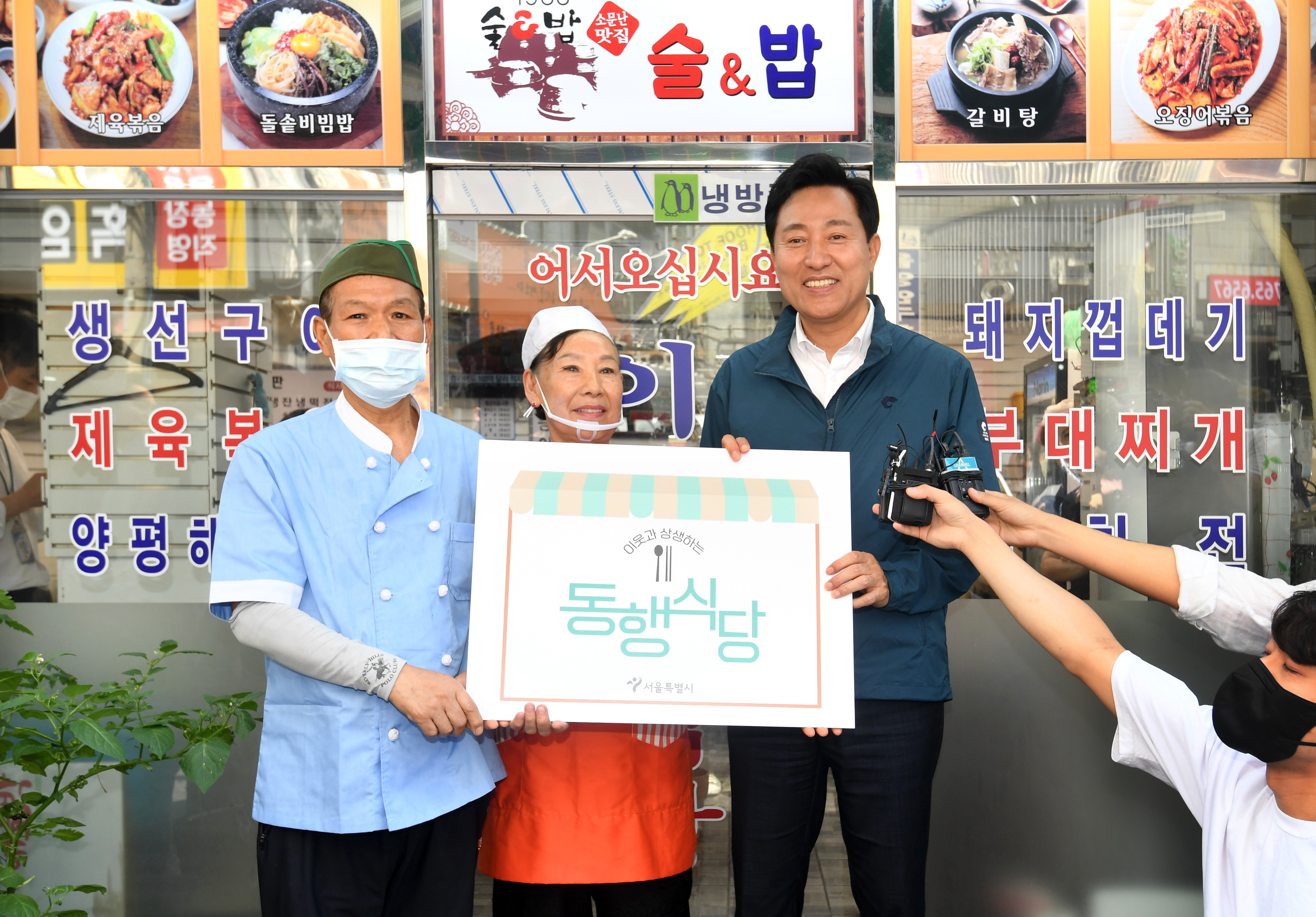 동행식당으로 선정된 식당에 표지판을 전달하는 오세훈 서울시장-1