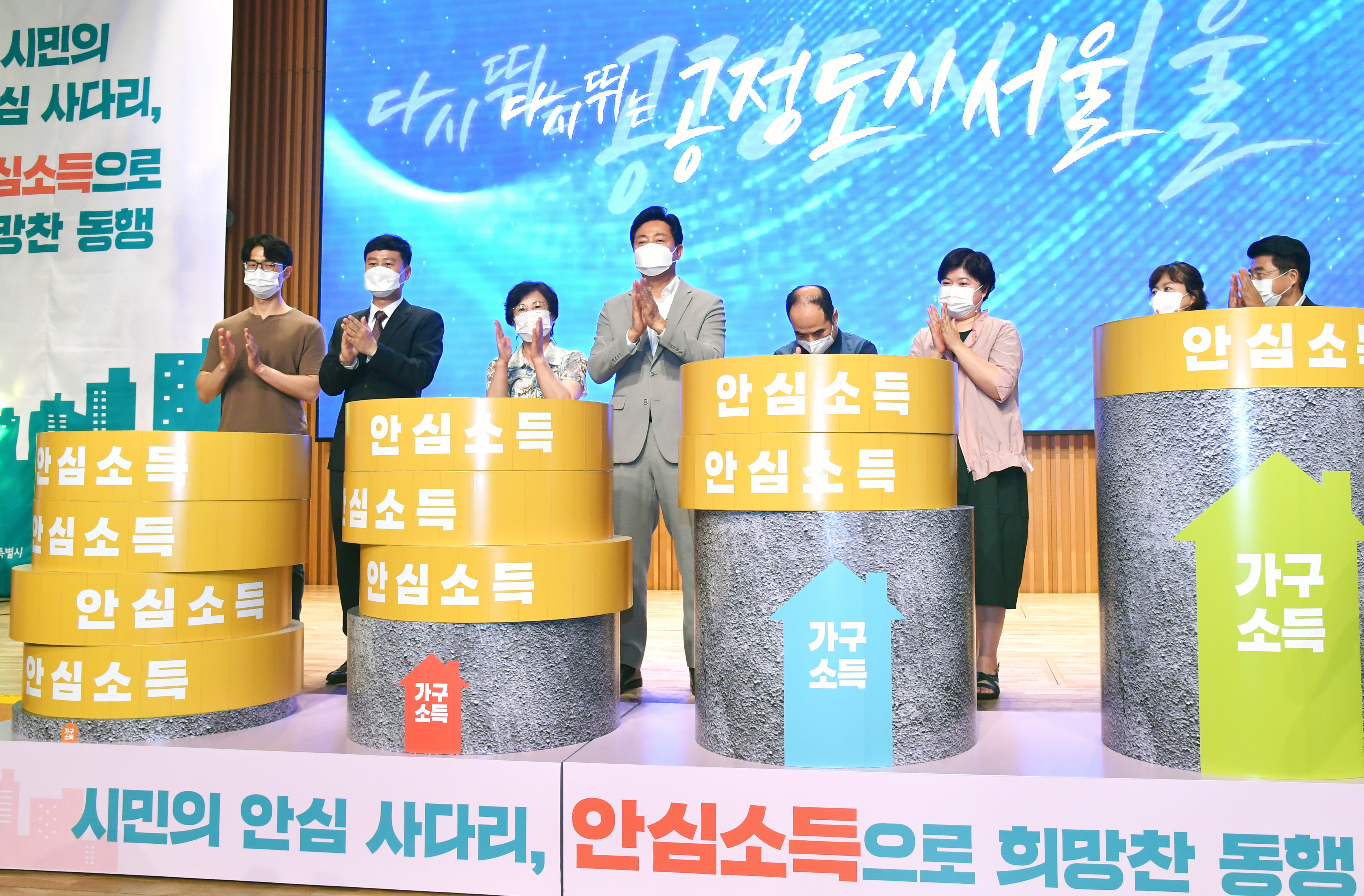 안심소득 시범사업 출범 기념 퍼포먼스-4