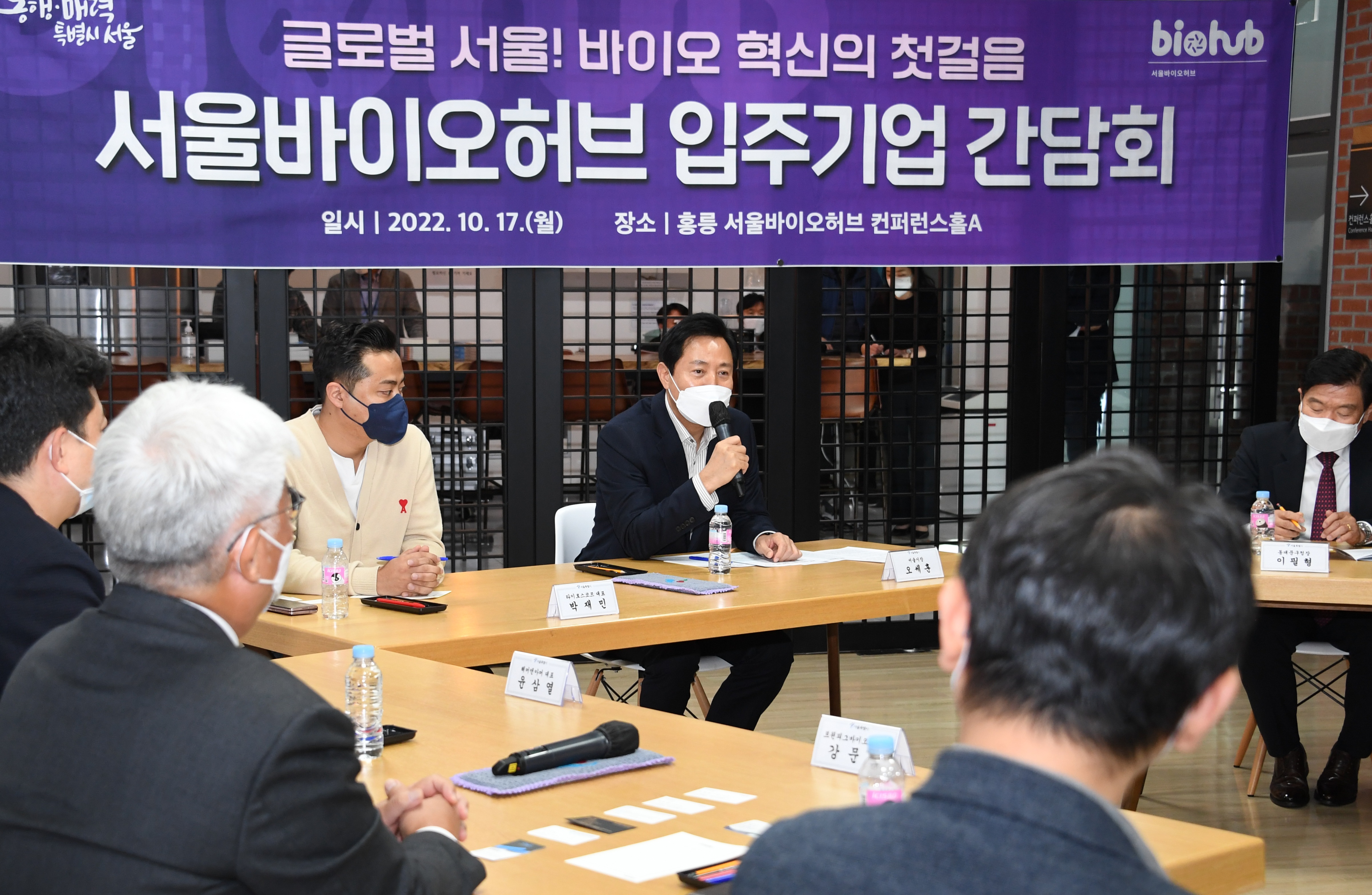 서울바이오허브 입주기업 간담회 (10)